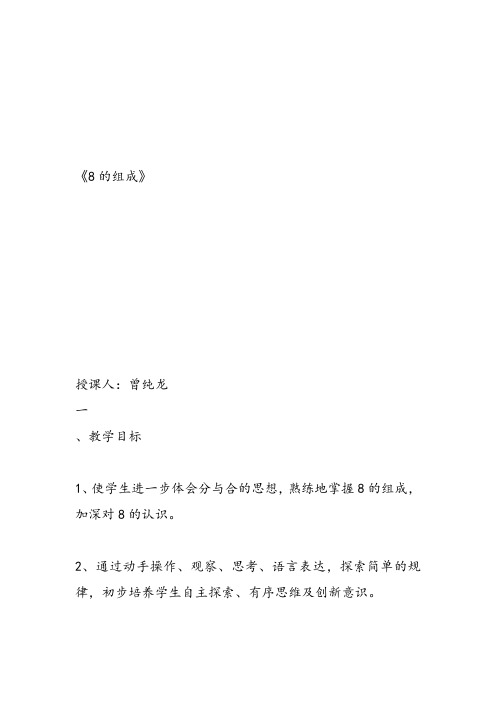 部编四年级上数学《8和9的组成》曾纯龙PPT课件 一等奖新名师优质课获奖比赛公开人教版