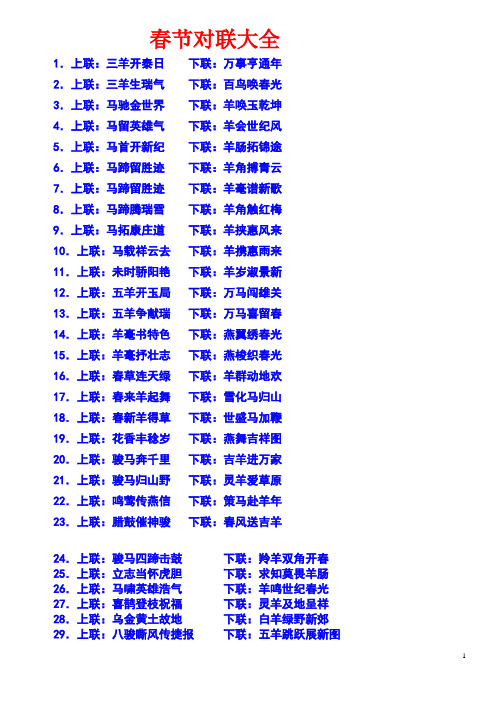 2015年春节对联大全(已经整理好)