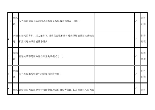 压力容器上机考试试题