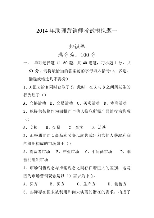 助理营销师模拟题1