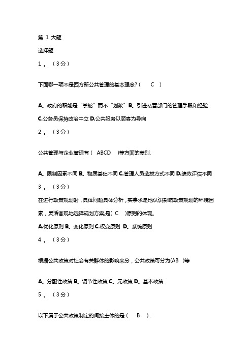 公共管理学作业