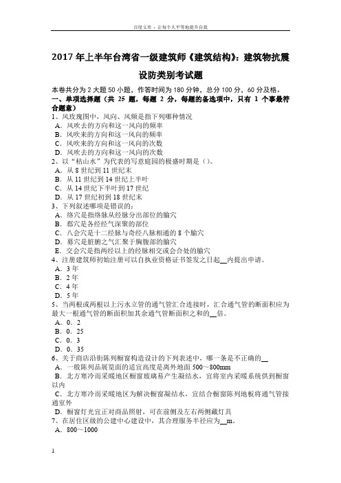 2017年上半年台湾省一级建筑师建筑结构建筑物抗震设防类别考试题