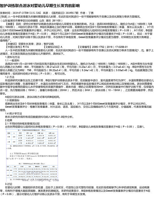 智护训练联合游泳对婴幼儿早期生长发育的影响