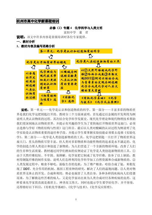 高中化学专题4  化学科学与人类文明