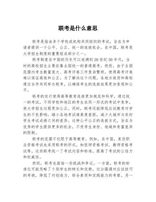 联考是什么意思