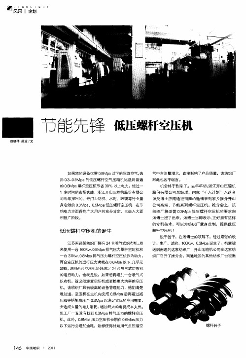 节能先锋低压螺杆空压机
