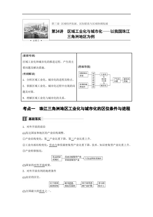 2018版高考地理全国一轮复习教师用书：必修3 第3章 区