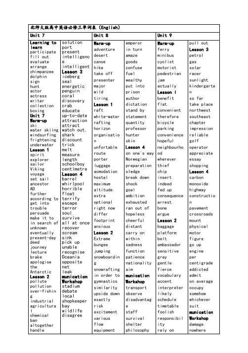 北师大版高中英语必修三单词表