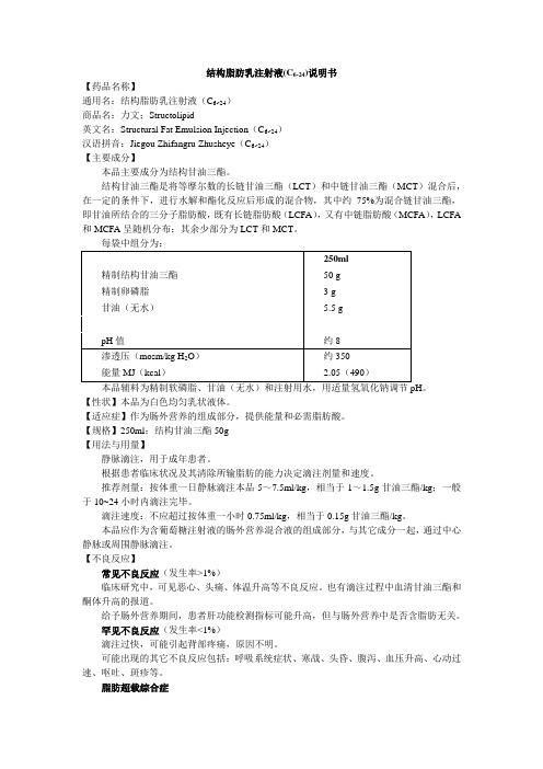 中长链脂肪乳注射液说明书--力文