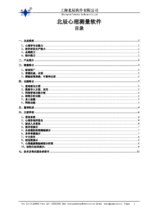 北辰心理测量软件(新版)