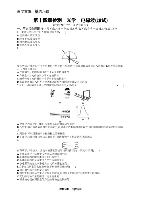 【浙江专版】2019版高考物理新学考一轮增分测试 第14章检测 含答案