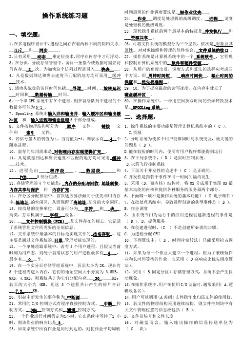 操作系统练习题及答案精简版