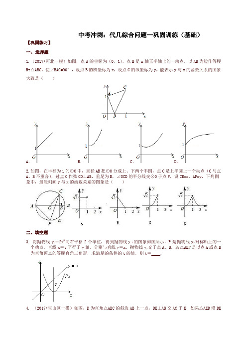 北师大初中数学中考冲刺：代几综合问题--巩固练习(基础)-精品