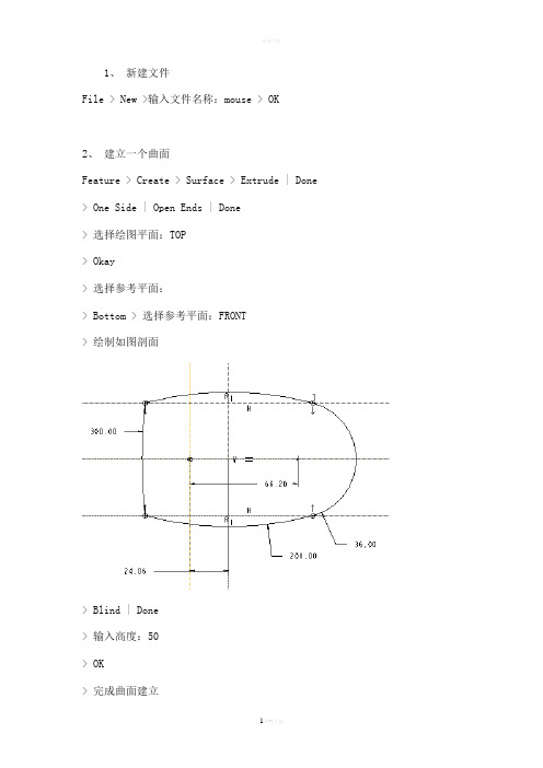 PROE鼠标实例教程