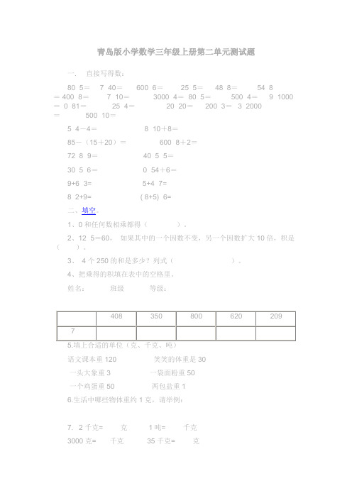 青岛版小学数学三年级上册第二单元测试题