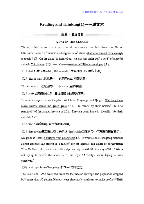 必修2Unit 2精品学案：Reading and Thinking(1)——通文本