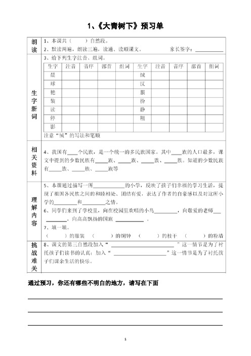 小学语文部编版三年级上册学生课前预习单