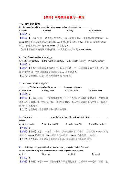 【英语】中考英语总复习--数词