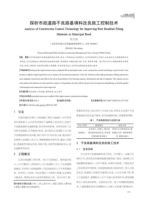 探析市政道路不良路基填料改良施工控制技术