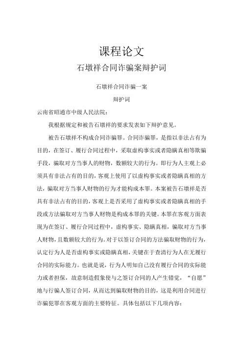 律师技能与实务课程论文