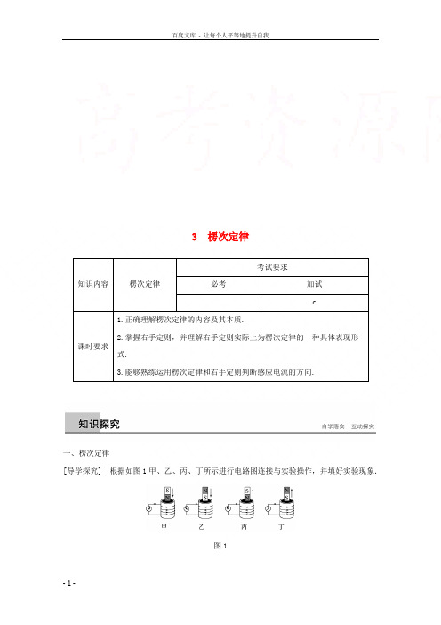 浙江专版2017_2018学年高中物理第四章电磁感应第3讲楞次定律教学案新人教版选修3_2