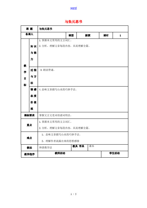 八年级语文下册 第五单元 21《与朱元思书》教案3 新人教版-新人教版初中八年级下册语文教案