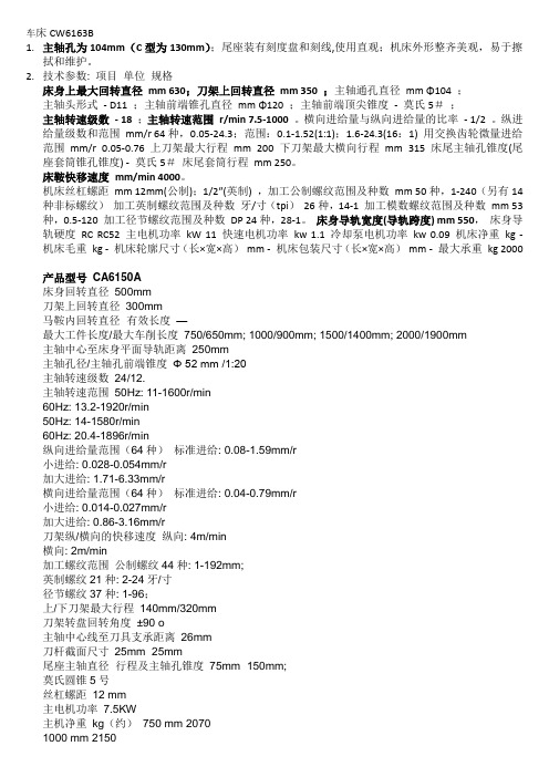 车床技术参数
