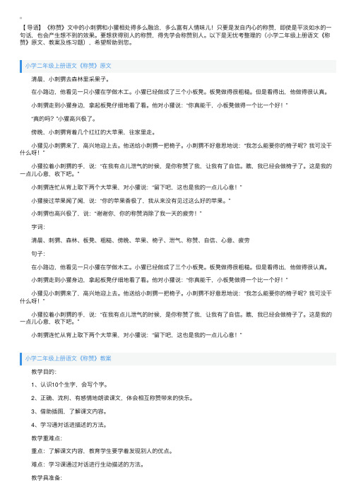 小学二年级上册语文《称赞》原文、教案及练习题