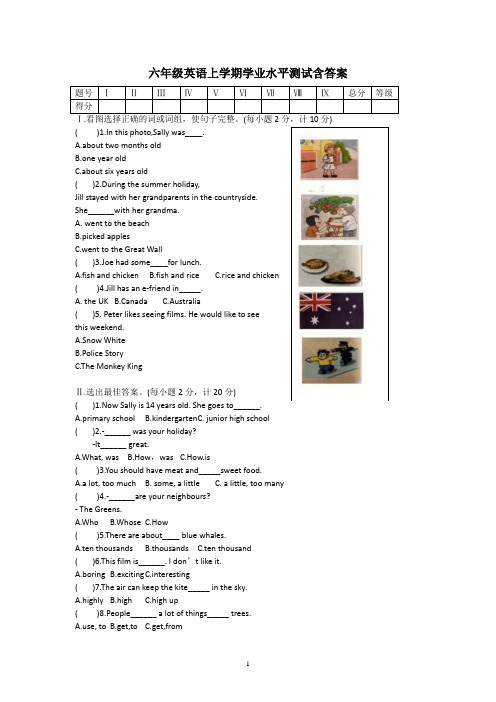 六年级英语上学期学业水平测试含答案