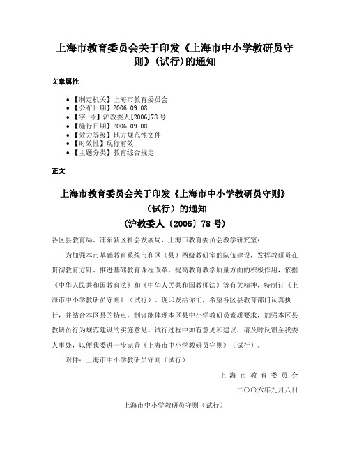 上海市教育委员会关于印发《上海市中小学教研员守则》(试行)的通知