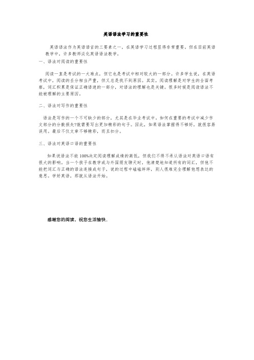 英语语法学习的重要性