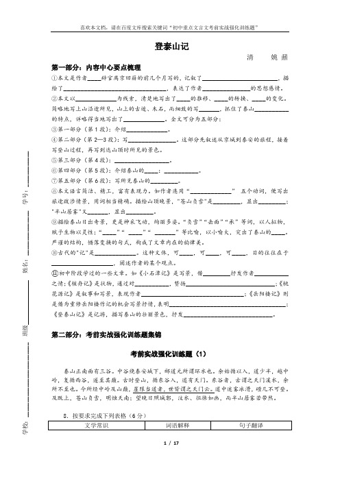 初中重点文言文考前实战强化训练题：登泰山记(附答案和内容中心要点梳理)