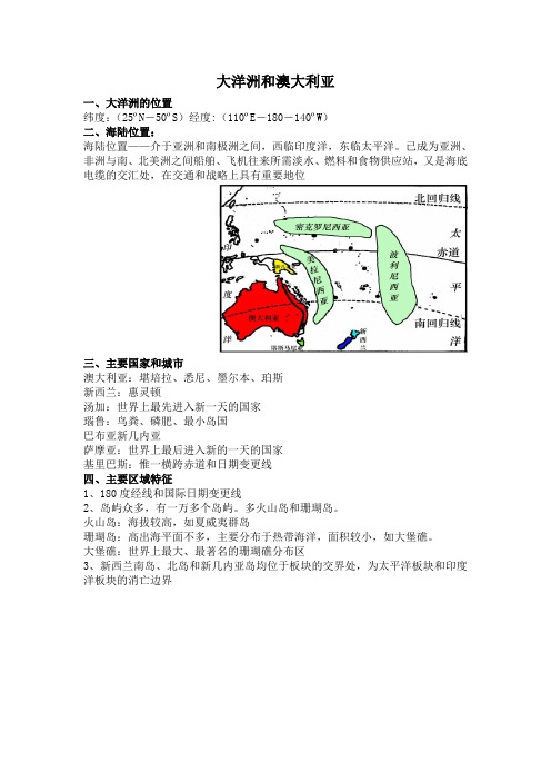 大洋洲和澳大利亚