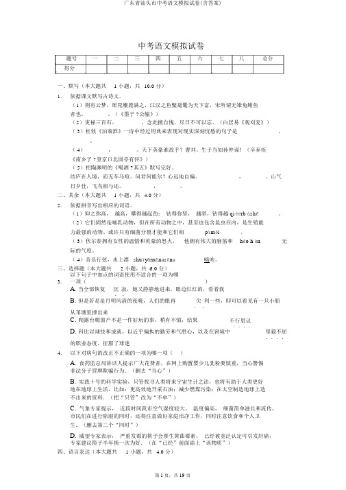 广东省汕头市中考语文模拟试卷(含答案)