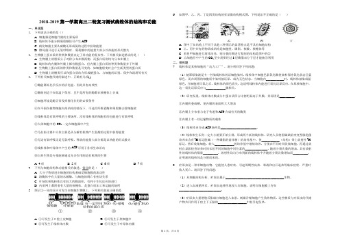 2019届二轮复习 线粒体的结构和功能 作业(适用全国)