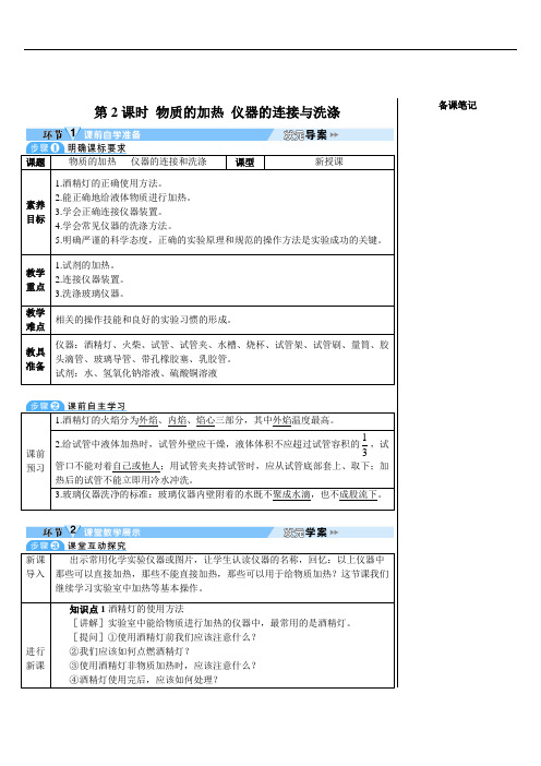2024化学人教版9上第2课时 物质的加热 仪器的连接与洗涤