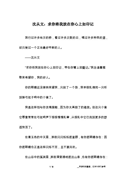 沈从文：求你将我放在你心上如印记