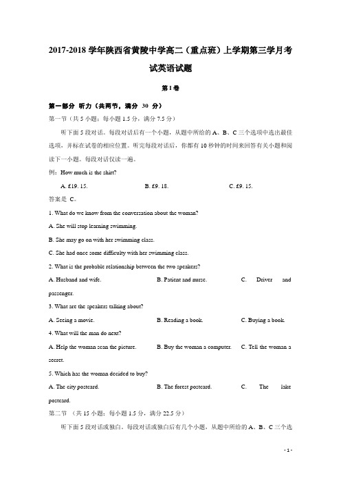 2017-2018学年陕西省黄陵中学高二(重点班)上学期第三学月考试英语试题+听力