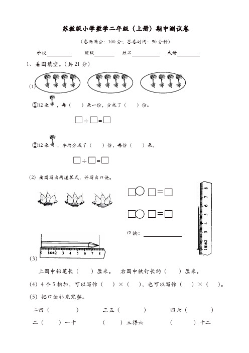 苏教版数学二年级上学期期中测试卷(有答案)(精选)