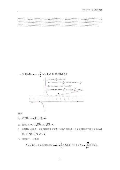 专题：基本不等式与对勾函数