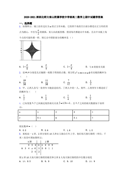 2020-2021深圳北师大南山附属学校中学部高二数学上期中试题带答案