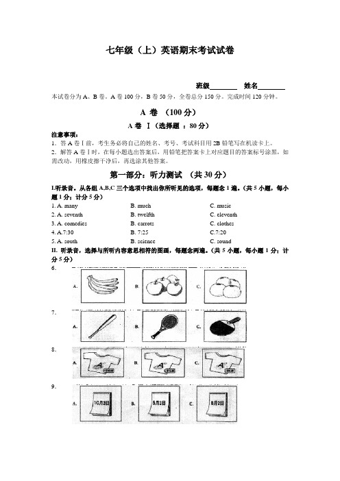 2012-2013第一学期七年级英语期末考试试卷