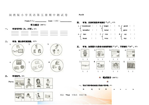 2021-2022年新闽教版五年级英语上册期中测试卷
