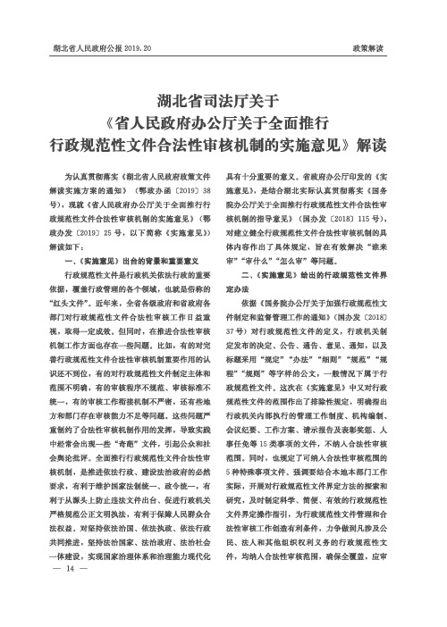 湖北省司法厅关于《省人民政府办公厅关于全面推行行政规范性文件