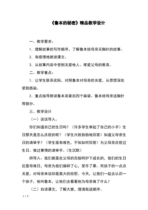 《鲁本的秘密》精品教学设计