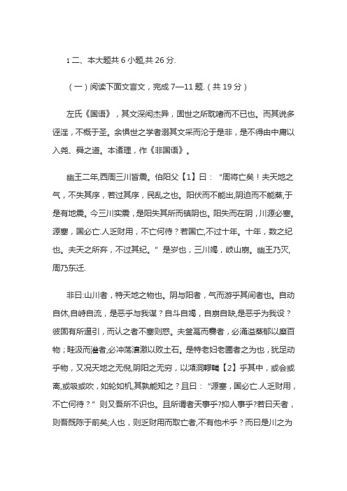 2019北京高考语文文言文答案详解