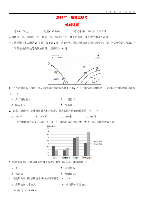 【人教版】2020届高三地理12月联考试题 人教版