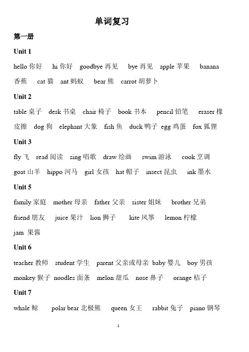 gogo版开心学英语(三到六年级)全部单词