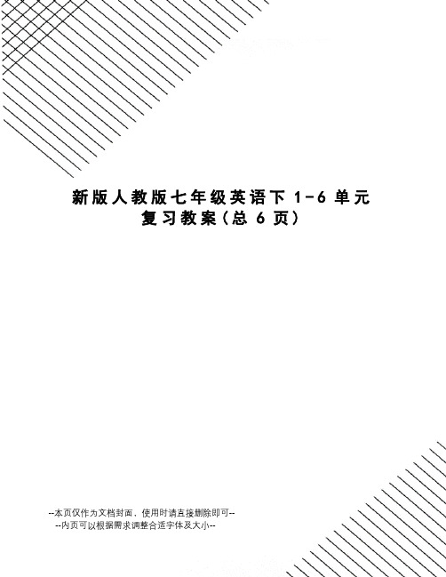 新版人教版七年级英语下1-6单元复习教案