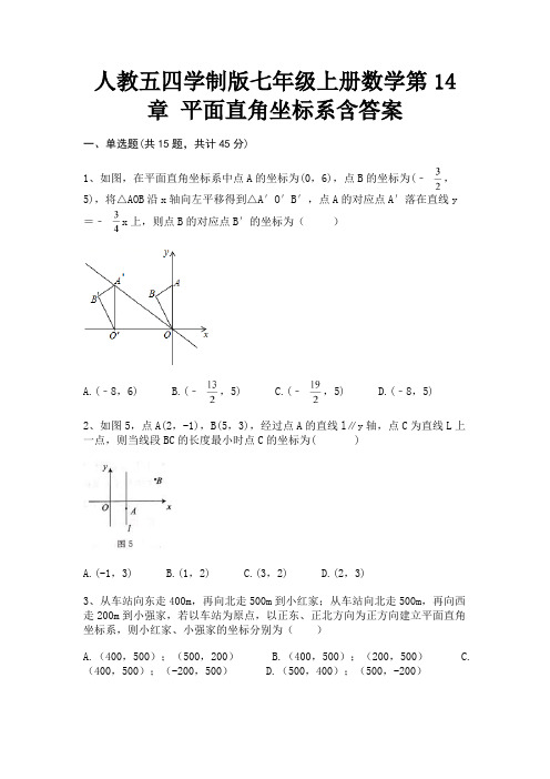 完整版精编人教五四学制版七年级上册数学第14章 平面直角坐标系含答案